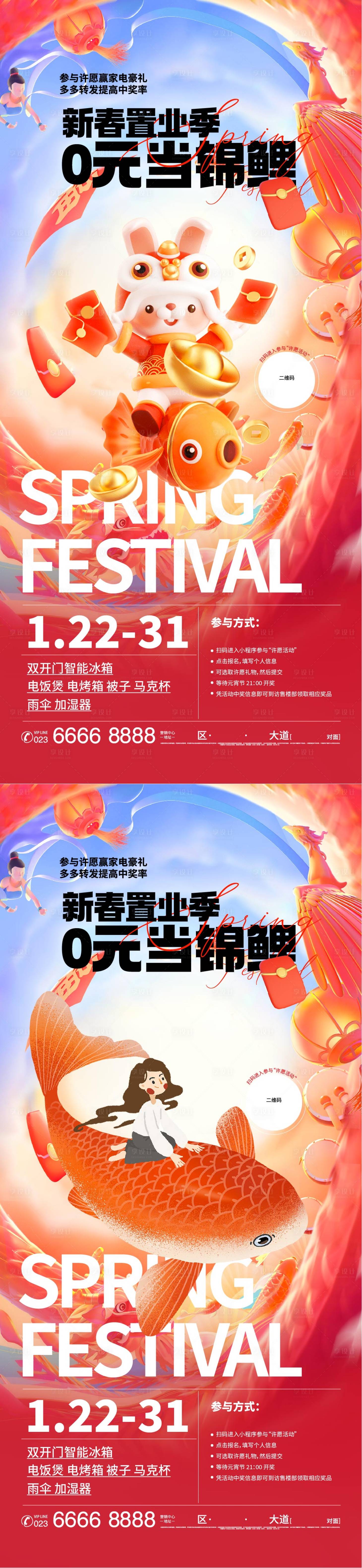 源文件下载【新春置业锦鲤季】编号：21450014038138355