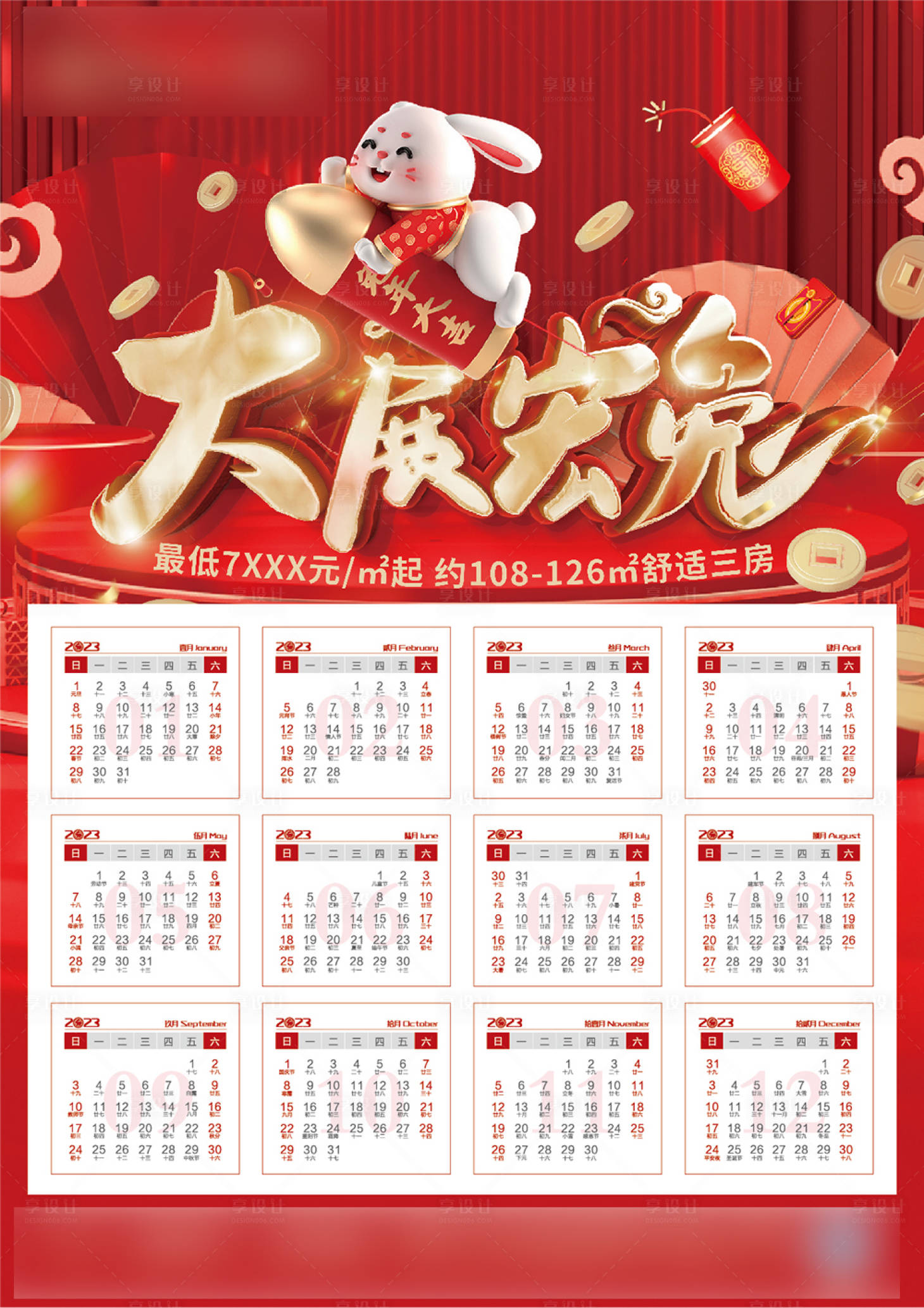 源文件下载【享设计】搜索编号：32610013926626392【地产兔年挂历】