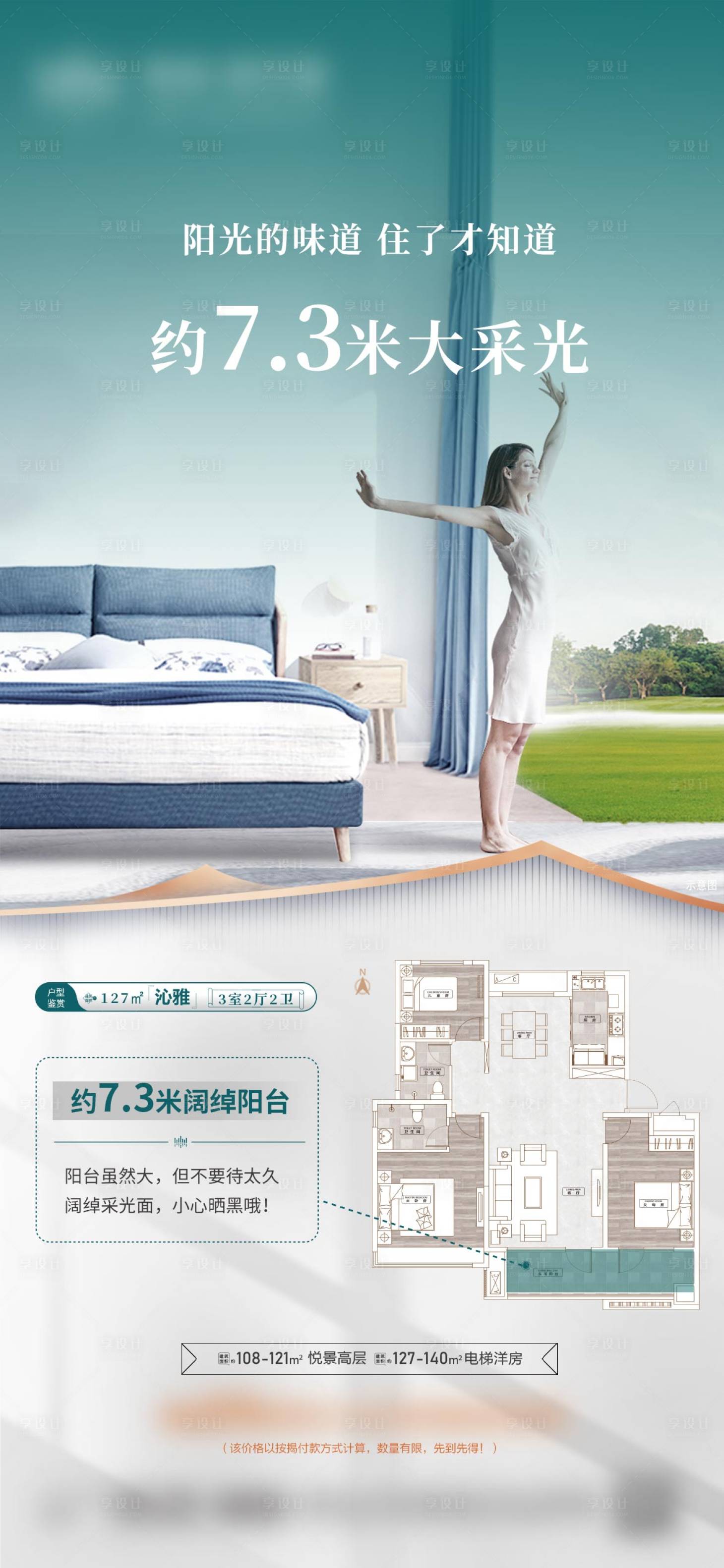 源文件下载【享设计】搜索编号：66300013938887080【地产户型价值点海报】