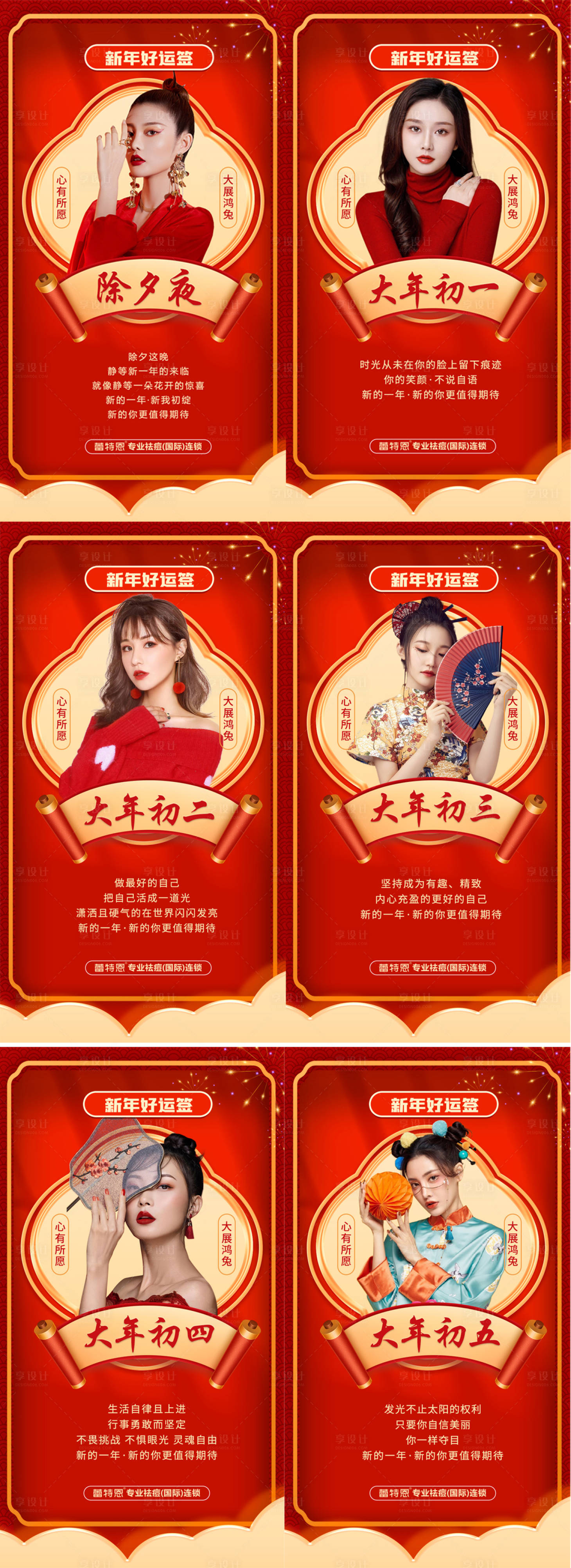 源文件下載【享設計】搜索編號：30150013979943007【新年早安祝福】
