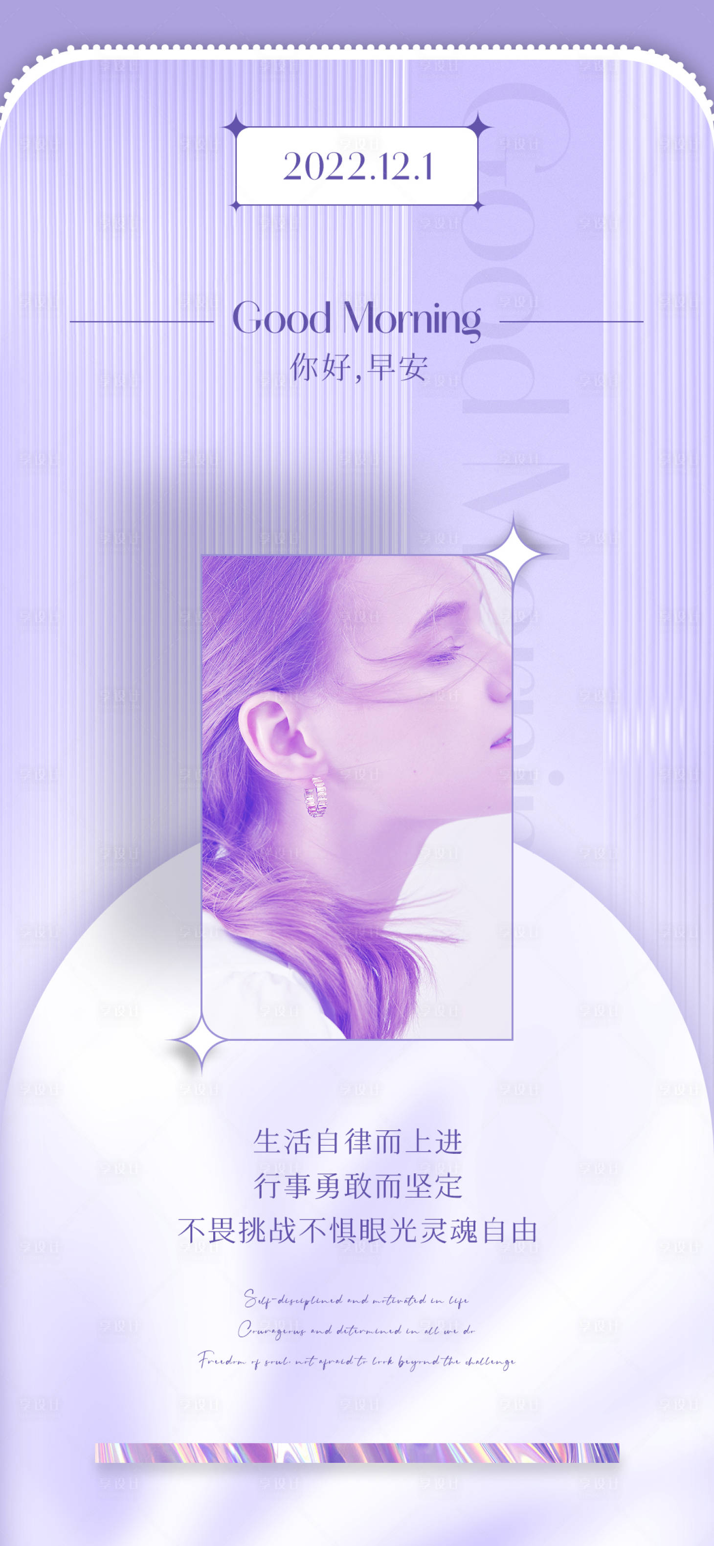 源文件下载【享设计】搜索编号：91930013885655884【美业流光炫彩日签图】