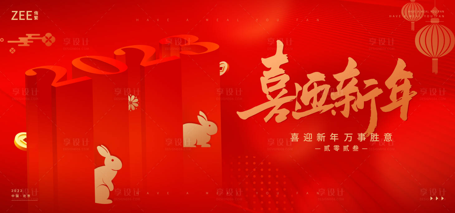 源文件下載【享設計】搜索編號：66560013801035567【元旦年會背景板】