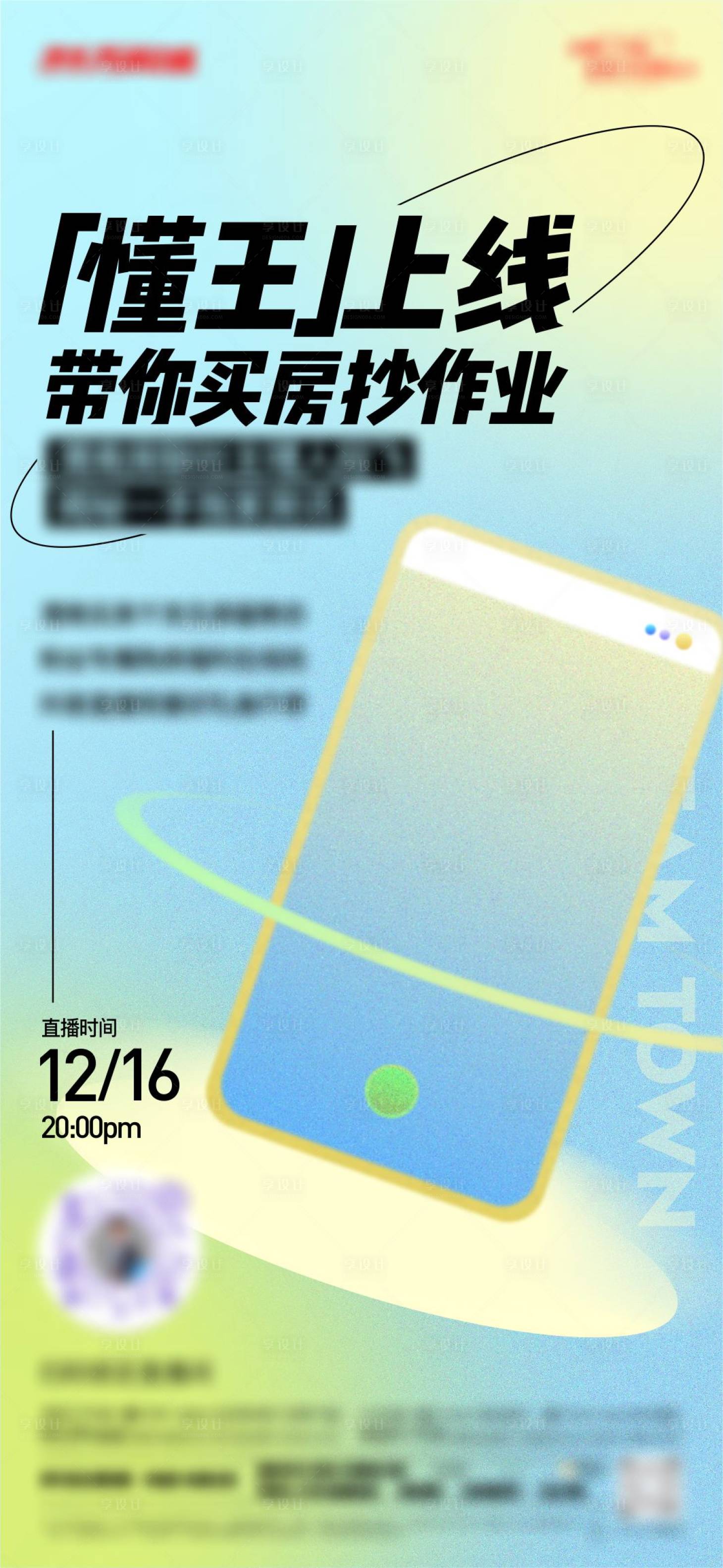 源文件下载【地产直播预告】编号：11490013888084874