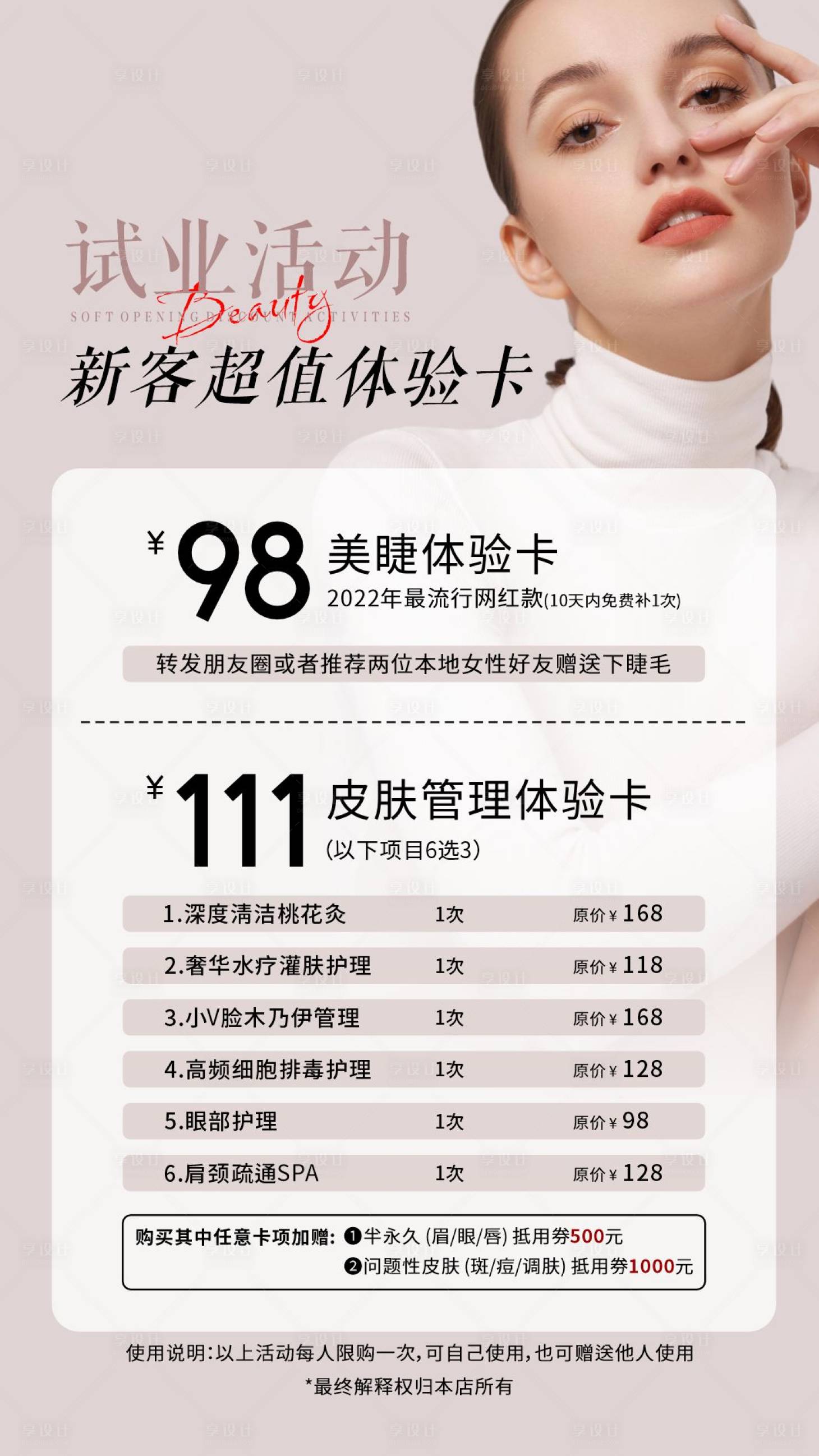 源文件下载【试营业活动海报】编号：24320013968059618