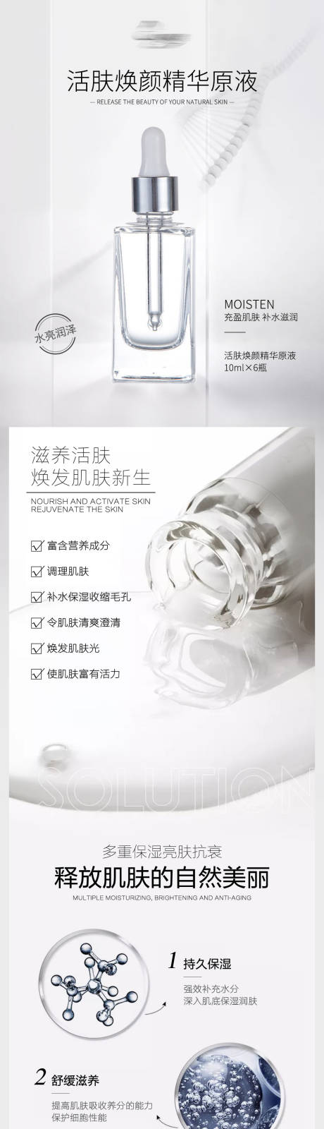 源文件下载【享设计】搜索编号：43410013900915844【美容精华液电商详情页】
