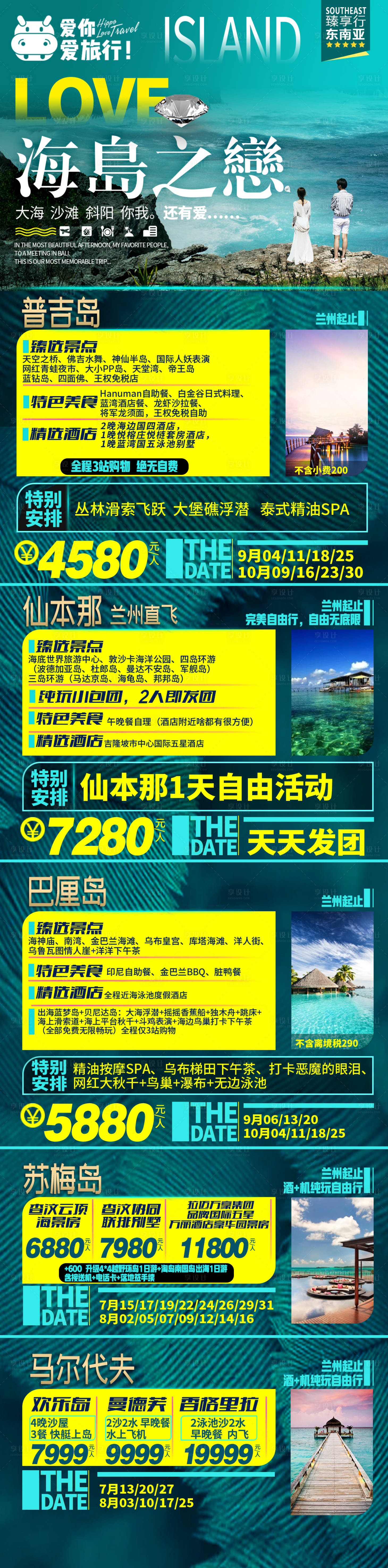 源文件下载【海南海口情侣沙滩线路合辑旅游长图海报】编号：83110013879223959