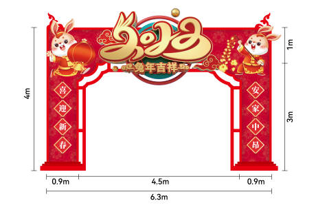 源文件下載【兔年春節龍門架】編號：60700013954306166