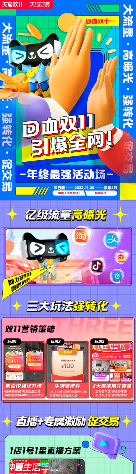 源文件下載【活動介紹長圖海報】編號：79670013672981892