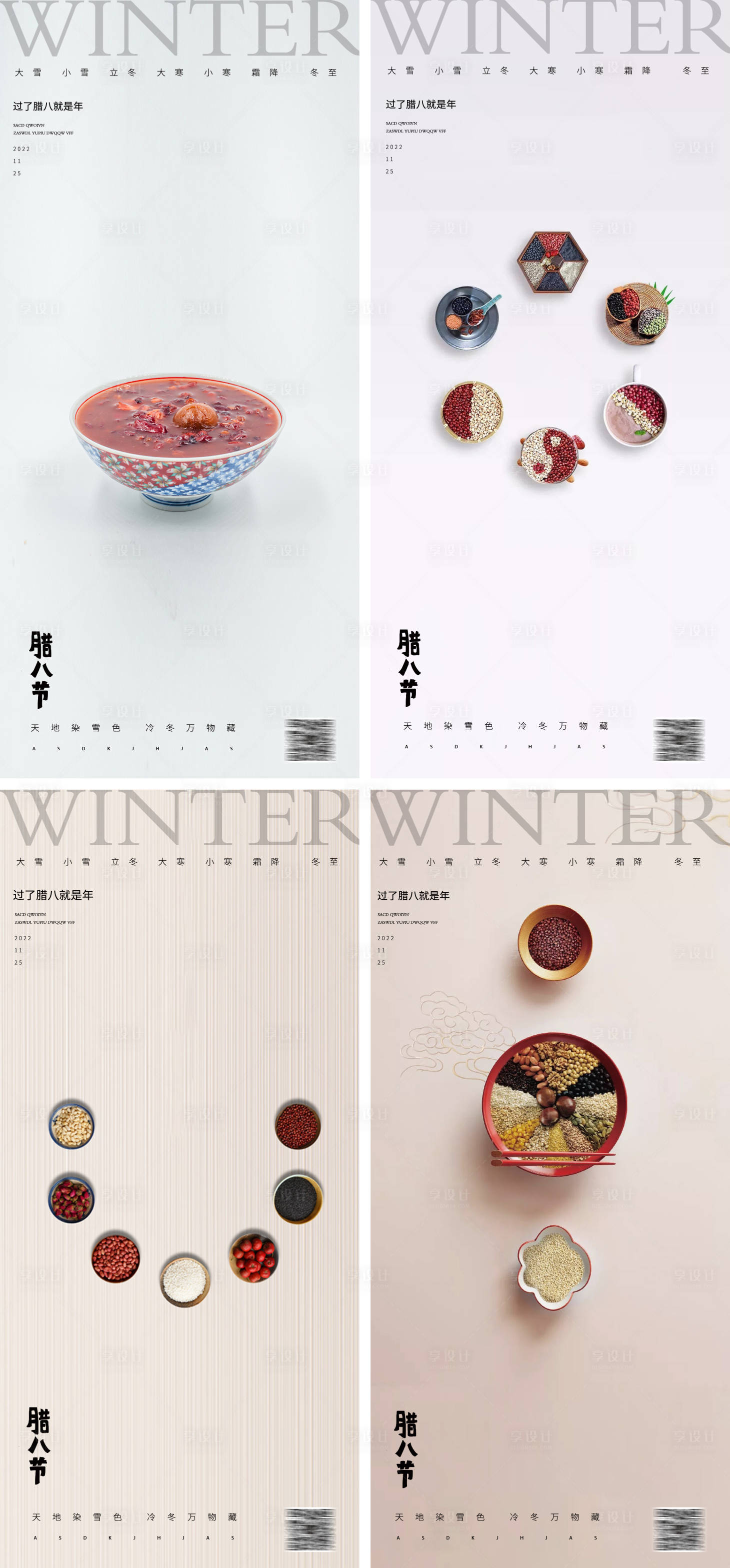 源文件下载【享设计】搜索编号：75680013686333940【腊八节过了腊八就是年地产海报】