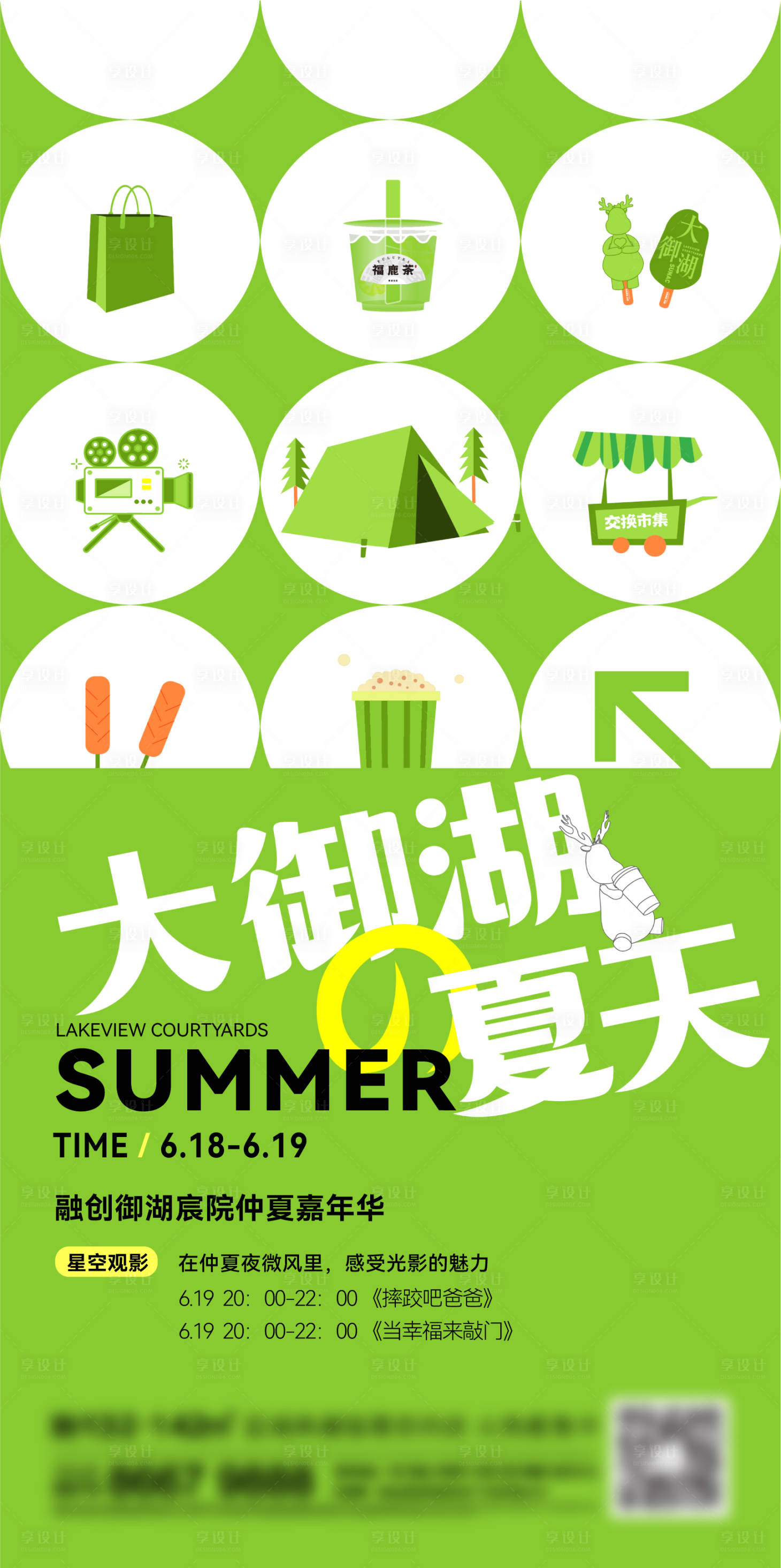 源文件下載【享設計】搜索編號：37450013707813578【地產夏天刷屏】