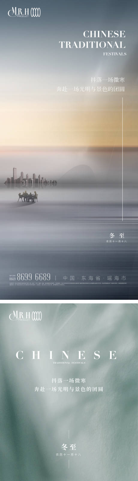 源文件下载【冬至节气海报】编号：91850013781322852