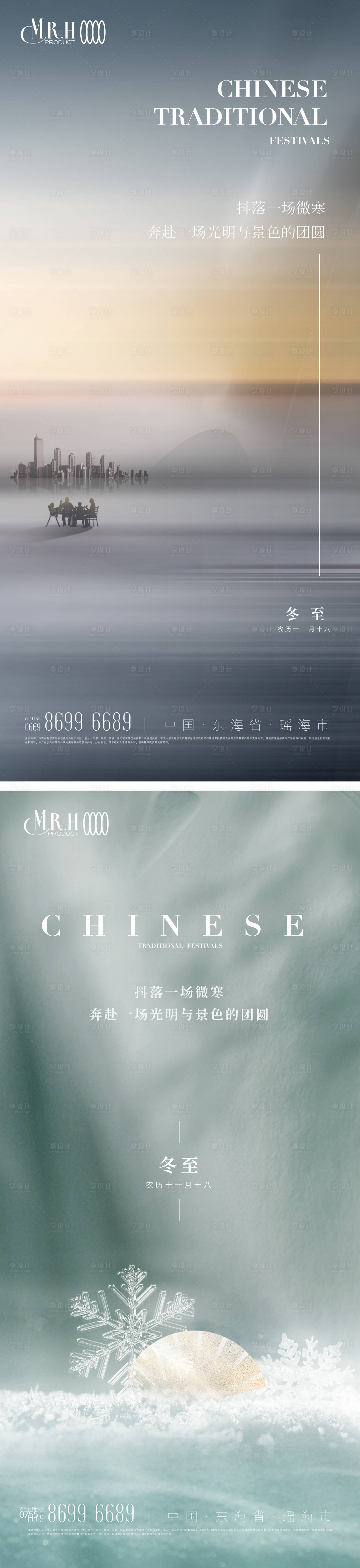 源文件下载【冬至节气海报】编号：91850013781322852