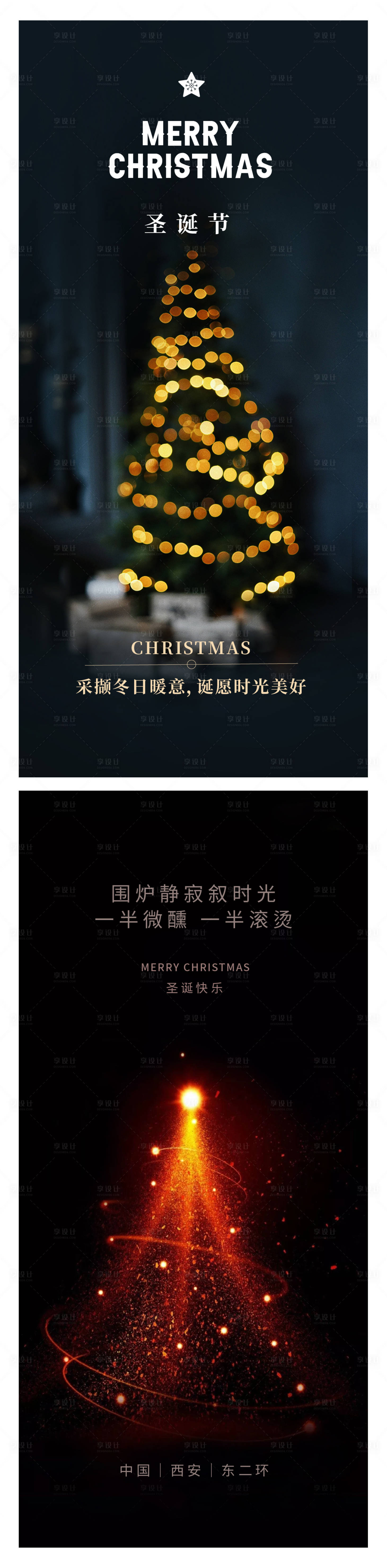 源文件下載【享設計】搜索編號：40110013888441709【圣誕節】