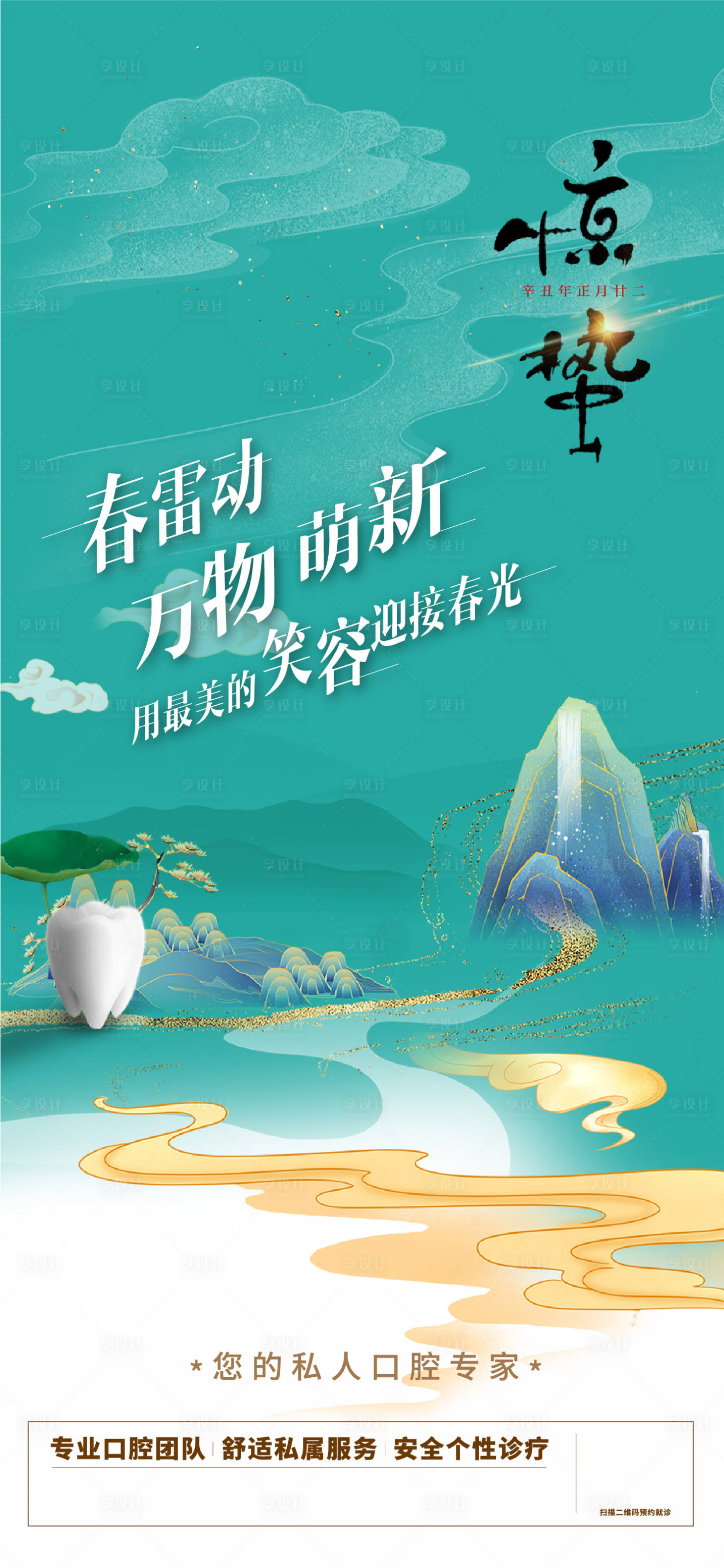 源文件下载【惊蛰节气海报】编号：77360013963792182