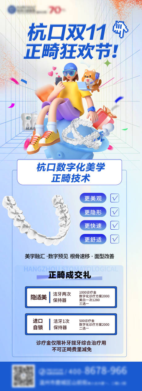 源文件下载【口腔正畸活动海报】编号：54730013661749314
