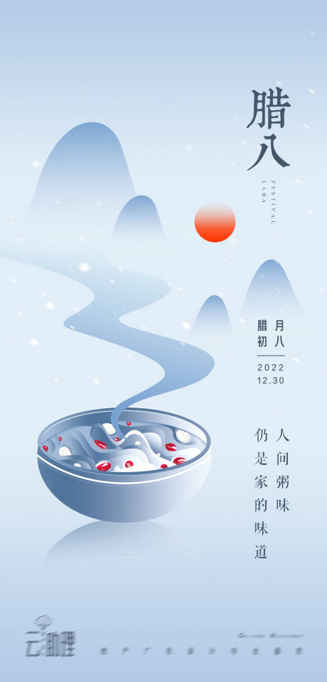 源文件下載【享設(shè)計(jì)】搜索編號(hào)：50390013734662923【臘八節(jié)海報(bào)】
