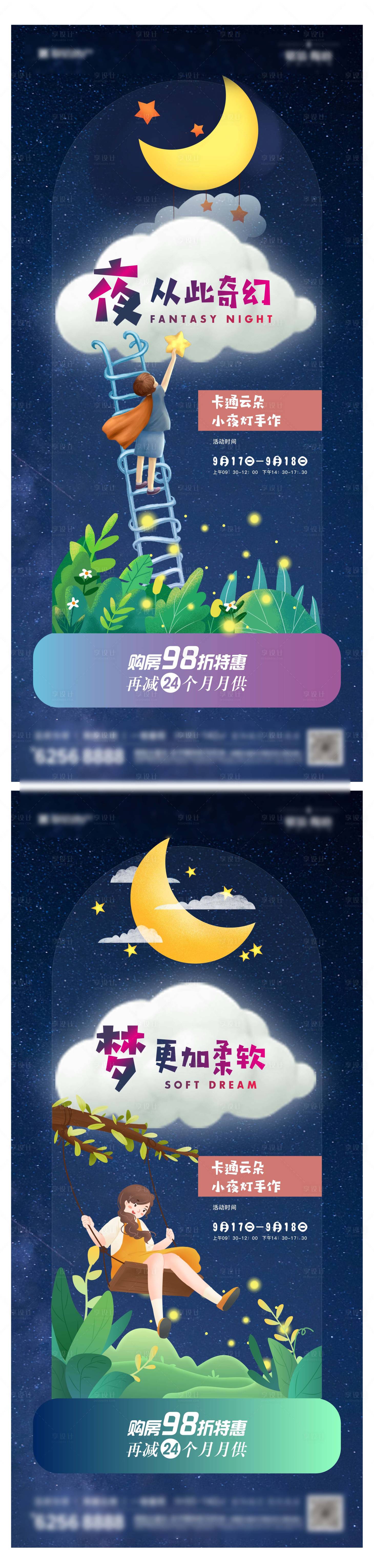 源文件下载【享设计】搜索编号：44230013763168288【夜灯手作DIY海报】