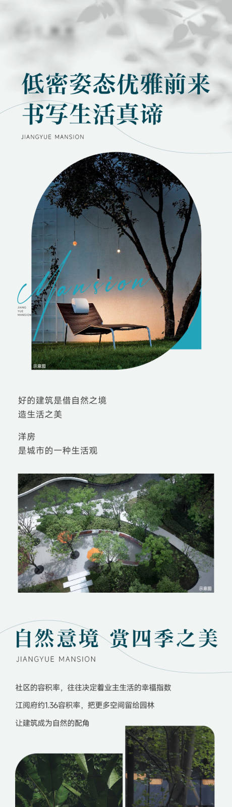 源文件下载【低密洋房价值推文长图】编号：70660013761402385