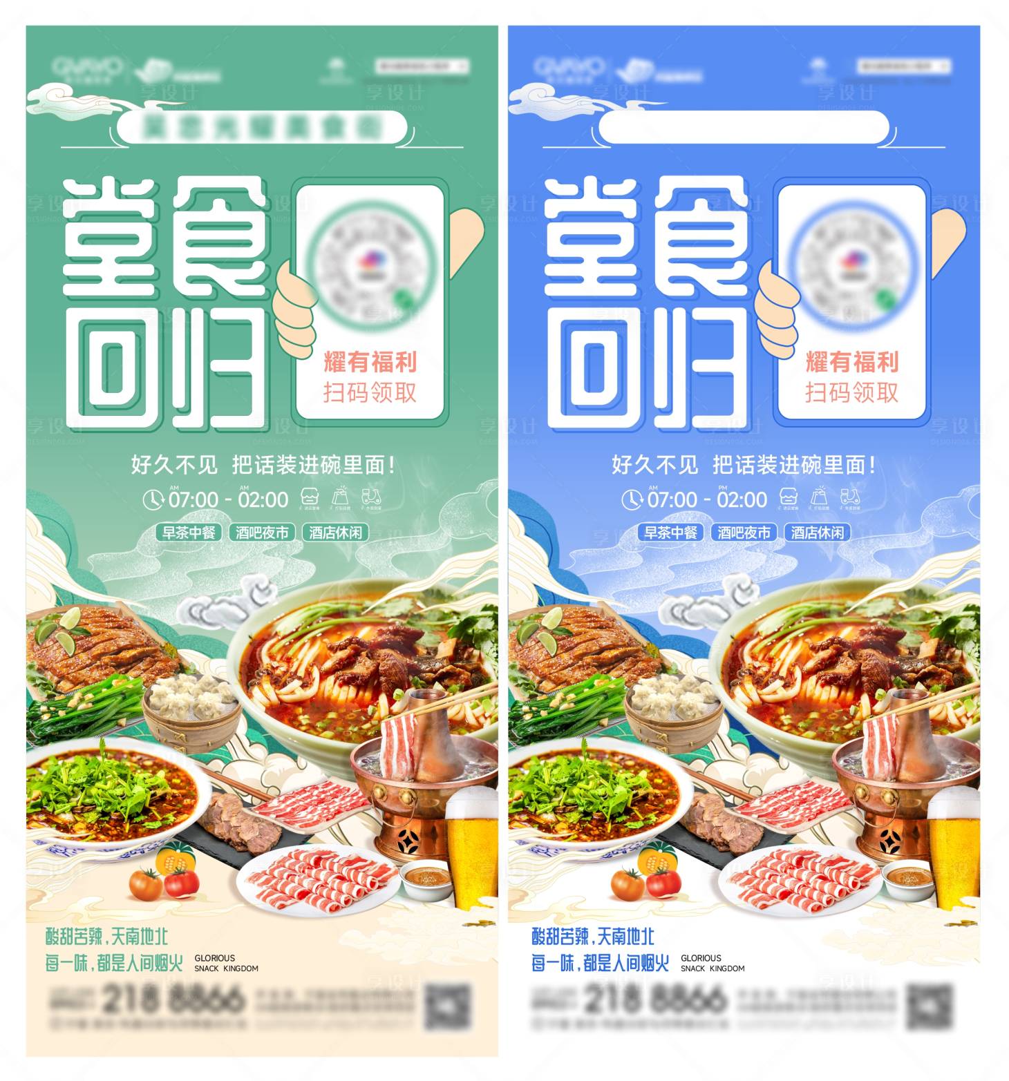源文件下载【享设计】搜索编号：90930013854039593【开放堂食美食刷屏稿】