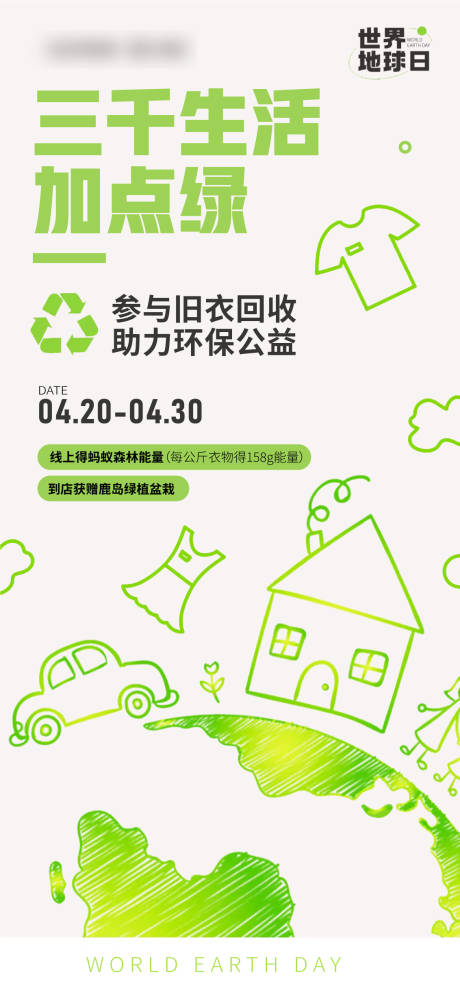 源文件下載【享設計】搜索編號：54670013870996017【地產環保刷屏】