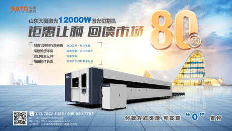 源文件下载【钜惠让利背景板】编号：35440013769204053