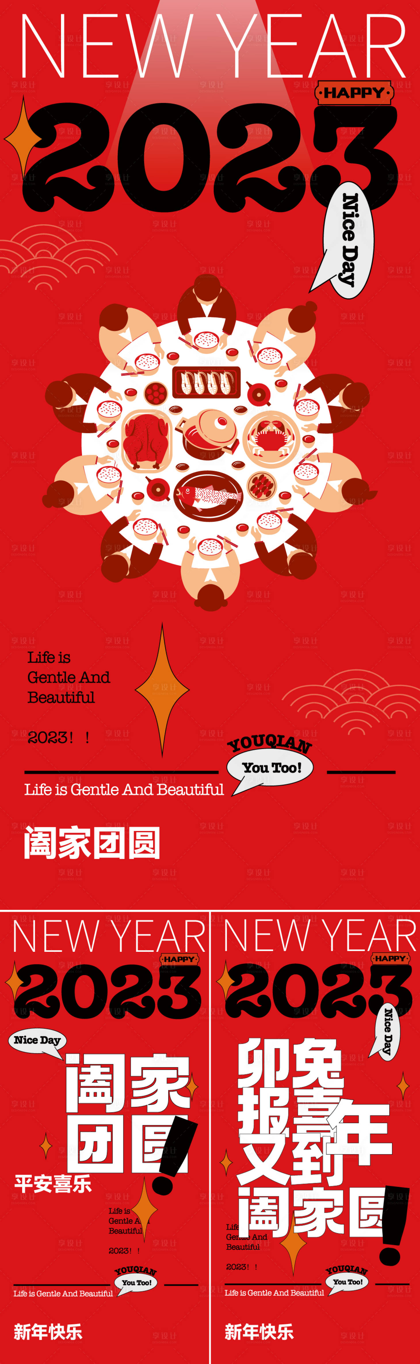 源文件下载【享设计】搜索编号：95850014006778156【春节大字报海报】