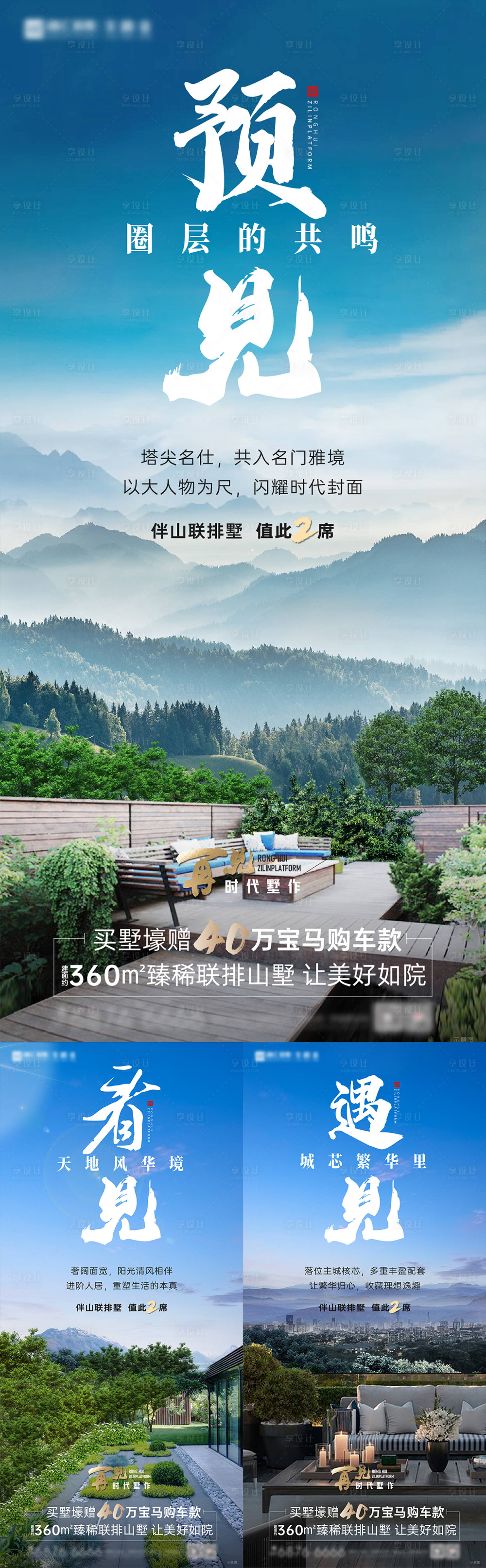 源文件下載【享設計】搜索編號：45030013703864250【地產別墅系列刷屏海報】