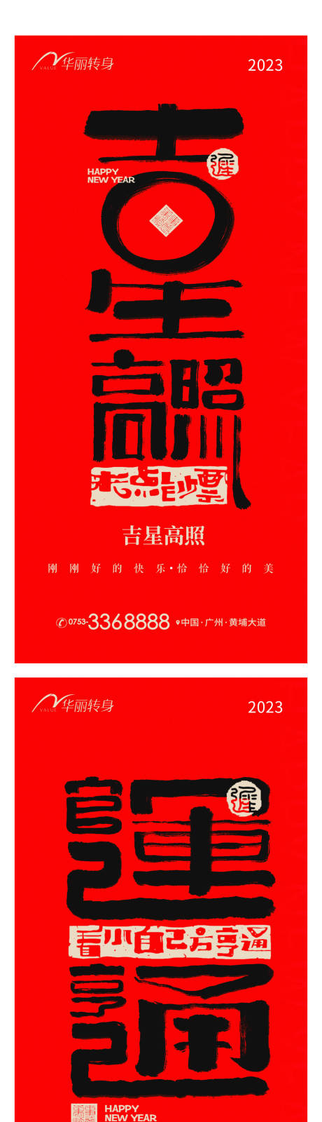 源文件下載【享設計】搜索編號：83350013970649153【新年海報】