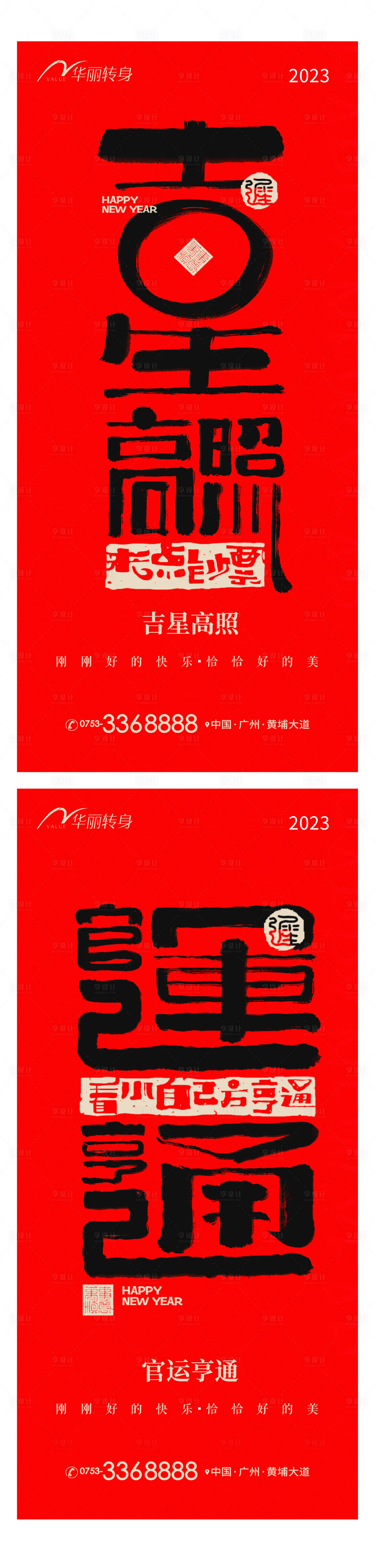 源文件下載【享設計】搜索編號：83350013970649153【新年海報】