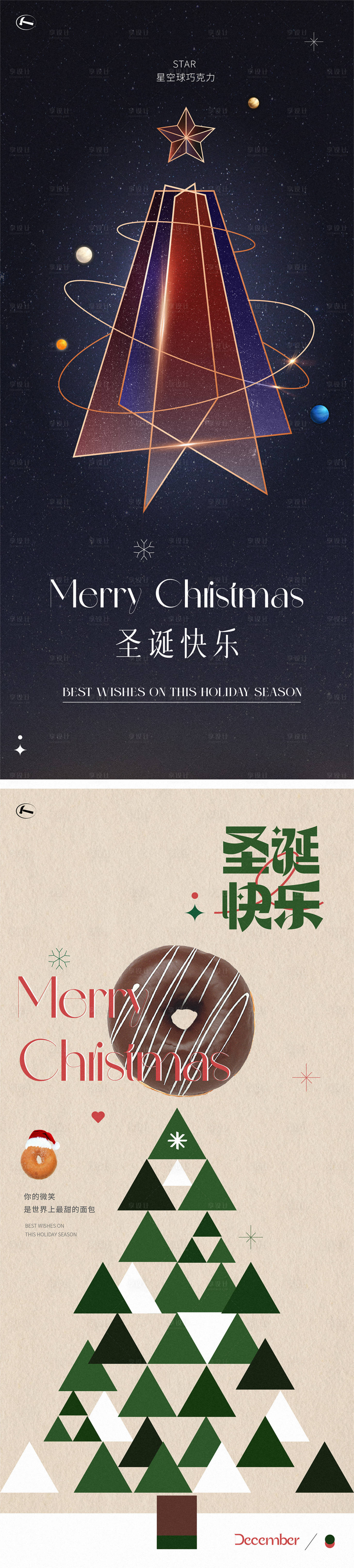 源文件下載【享設計】搜索編號：89660013850573413【圣誕活動海報】