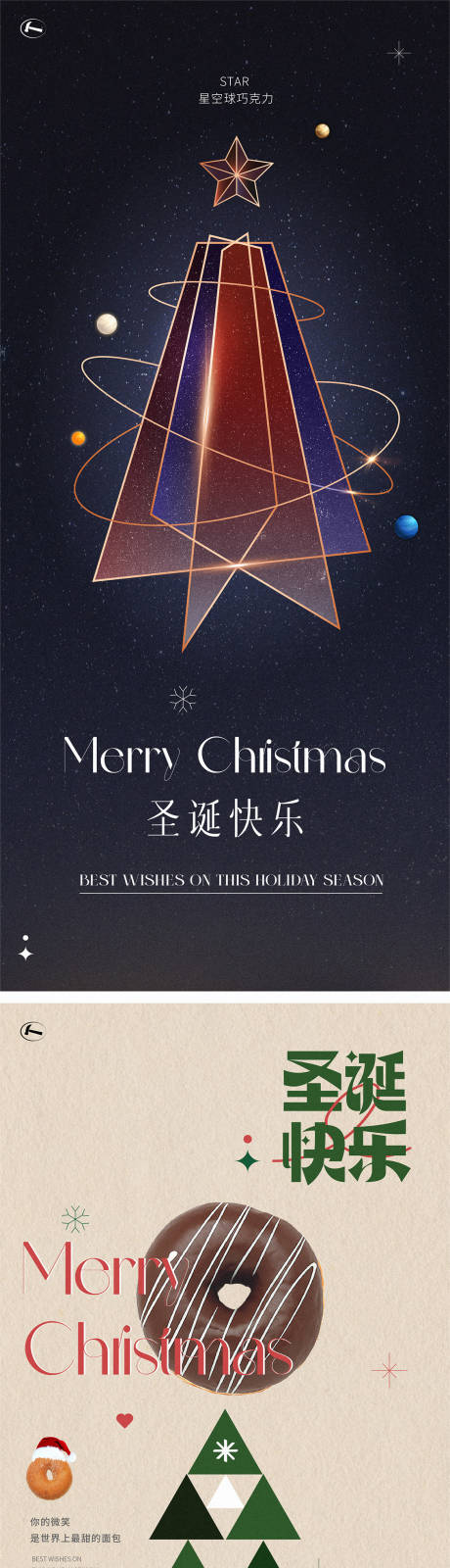 圣诞活动海报-源文件【享设计】