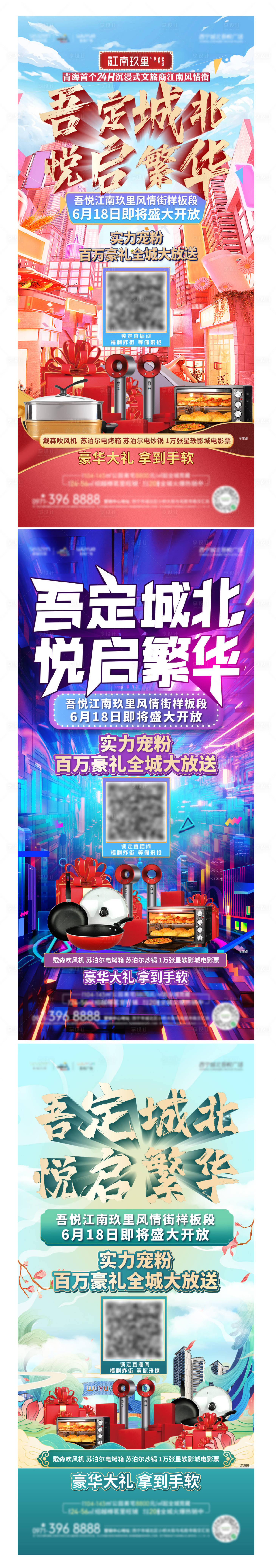 源文件下载【享设计】搜索编号：31060013866187360【商街活动海报】