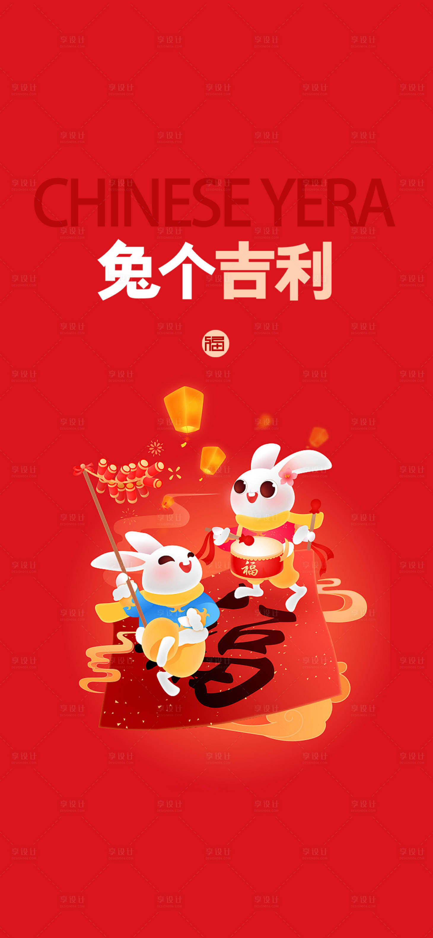 源文件下載【享設(shè)計(jì)】搜索編號(hào)：12520013983054290【兔年元旦海報(bào)】