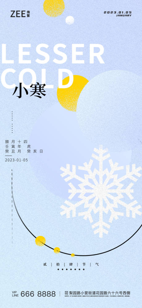 源文件下载【小寒节气海报】编号：74530014055491463