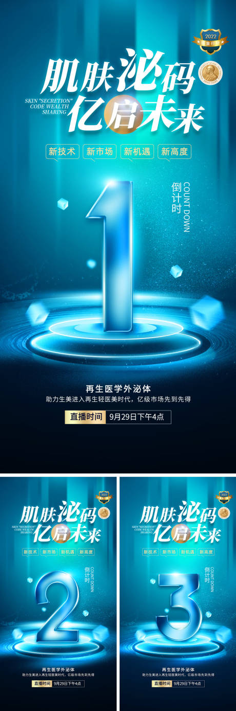 源文件下载【医美倒计时海报】编号：50320013699096718