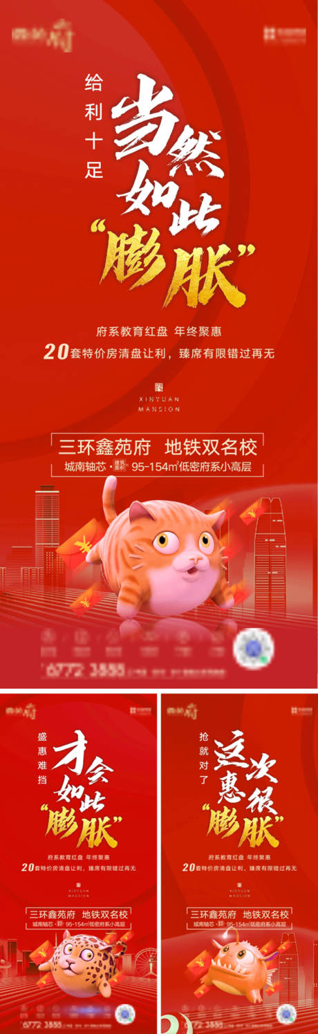 源文件下载【享设计】搜索编号：78490013921456285【膨胀系列海报】