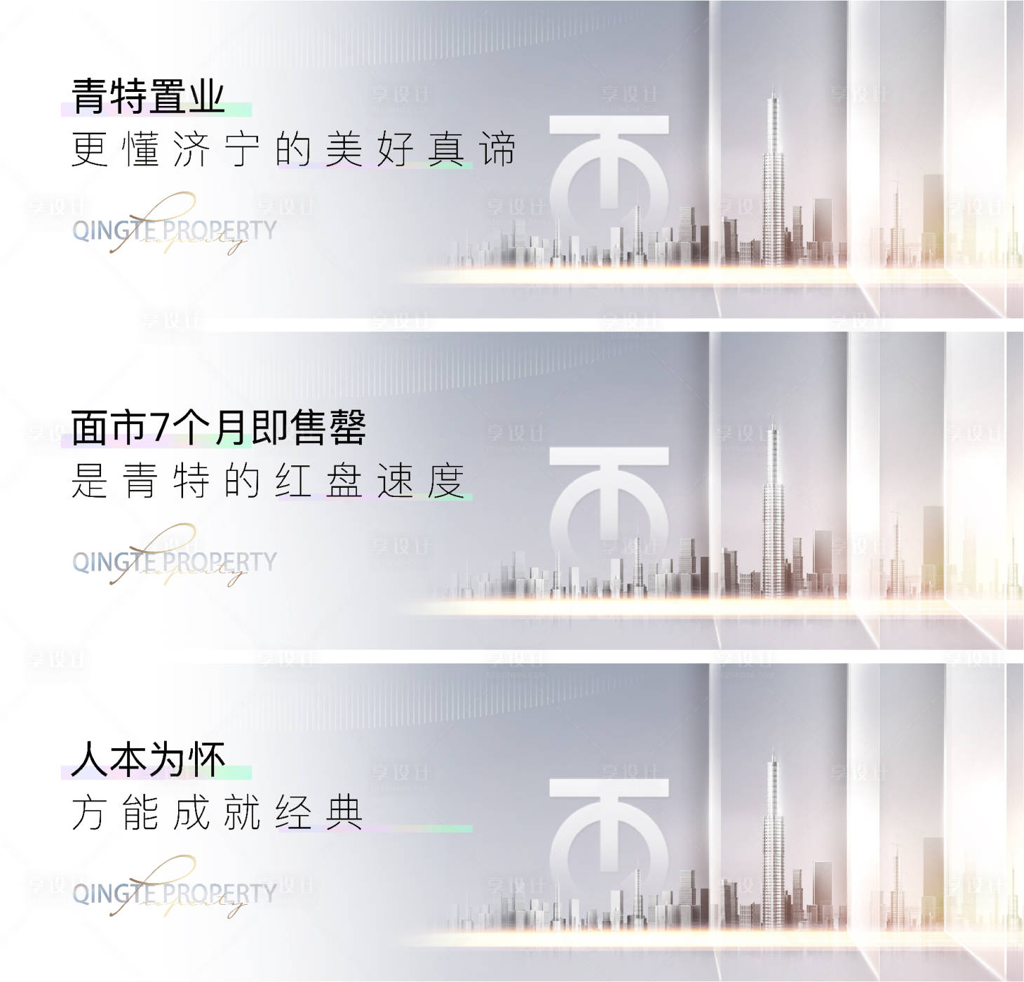 源文件下载【享设计】搜索编号：37640014015122094【地产横版海报】