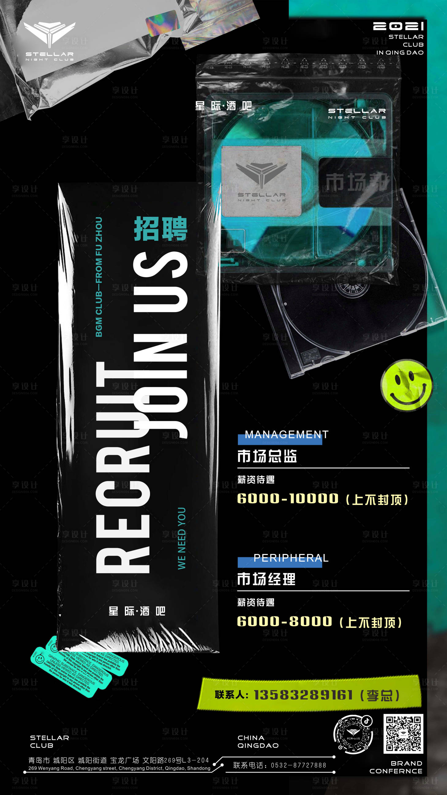 源文件下载【享设计】搜索编号：34100013775708568【招聘海报】