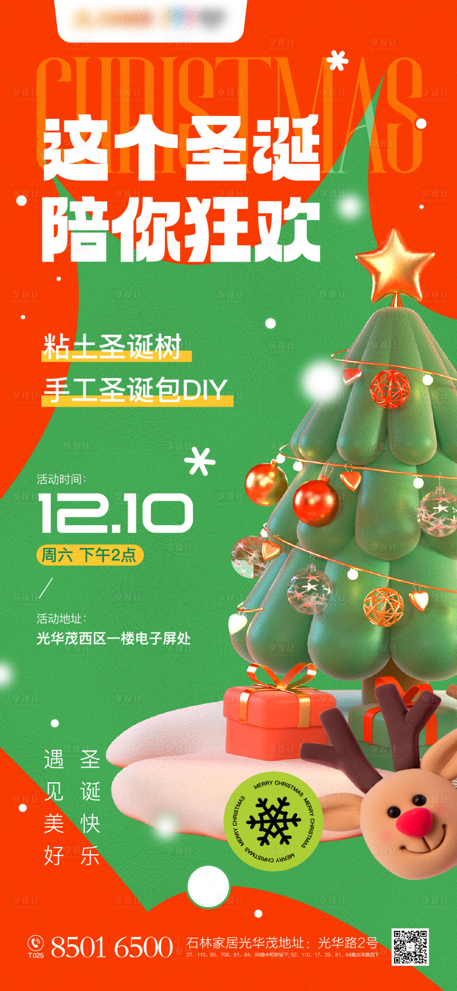源文件下载【圣诞节狂欢】编号：98040013722654323