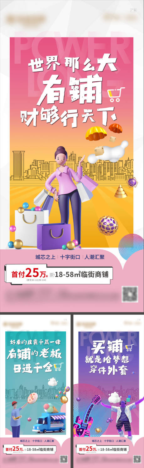 源文件下載【商鋪開盤價值海報】編號：32120013768617658