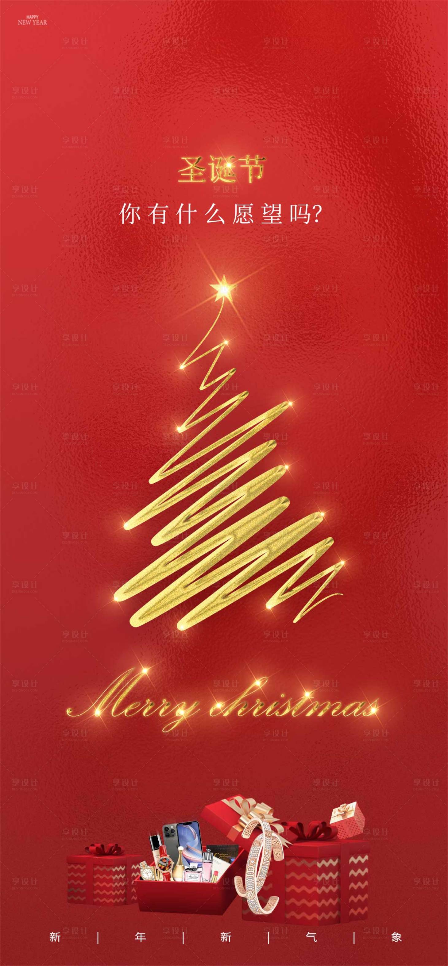 源文件下载【享设计】搜索编号：79870013945102035【圣诞节红金海报】