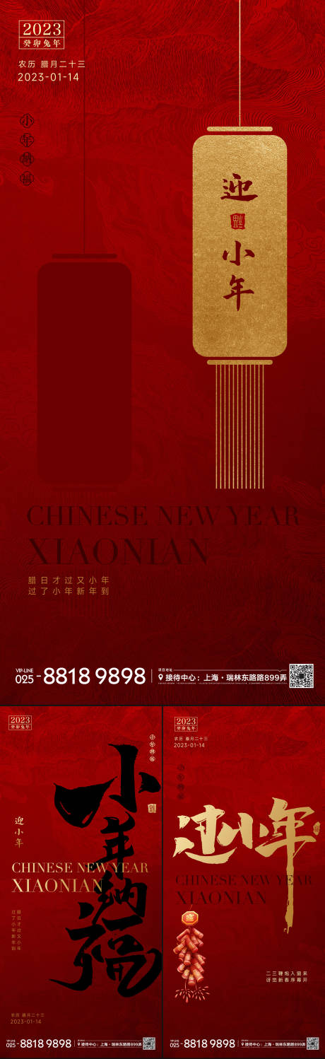 源文件下载【小年春节海报】编号：63190014065768051