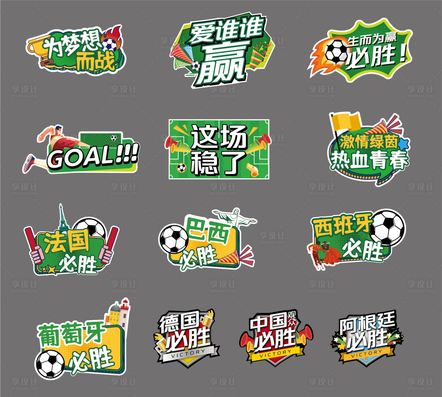 源文件下载【世界杯手举牌】编号：94040013661161143