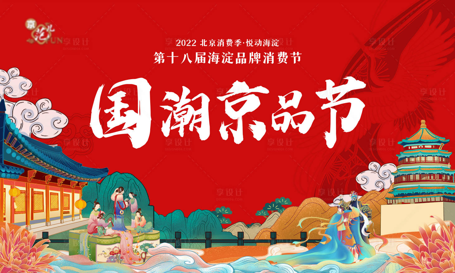 源文件下载【享设计】搜索编号：80300013714076993【国潮背景板】