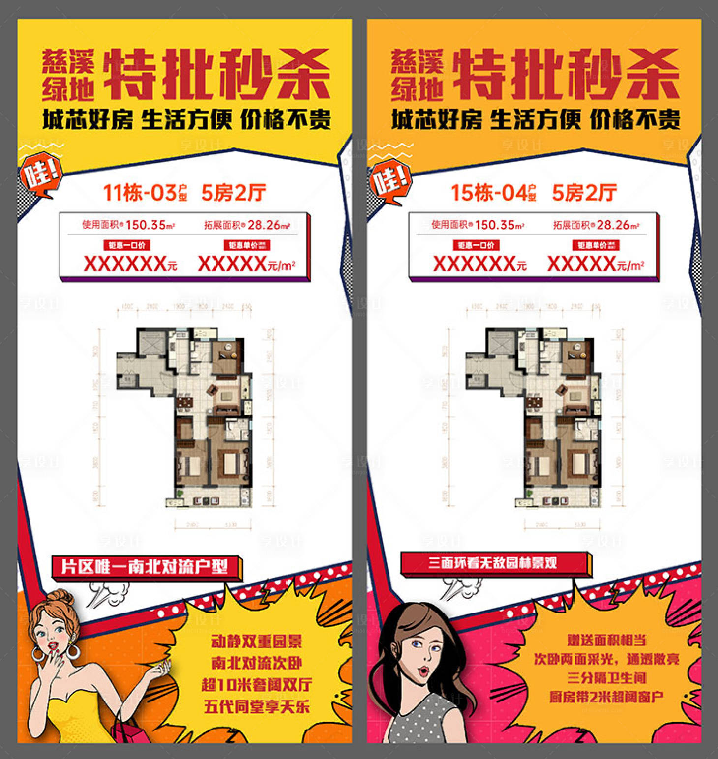 源文件下載【享設(shè)計(jì)】搜索編號(hào)：21580013695857603【特價(jià)房秒殺海報(bào) 】