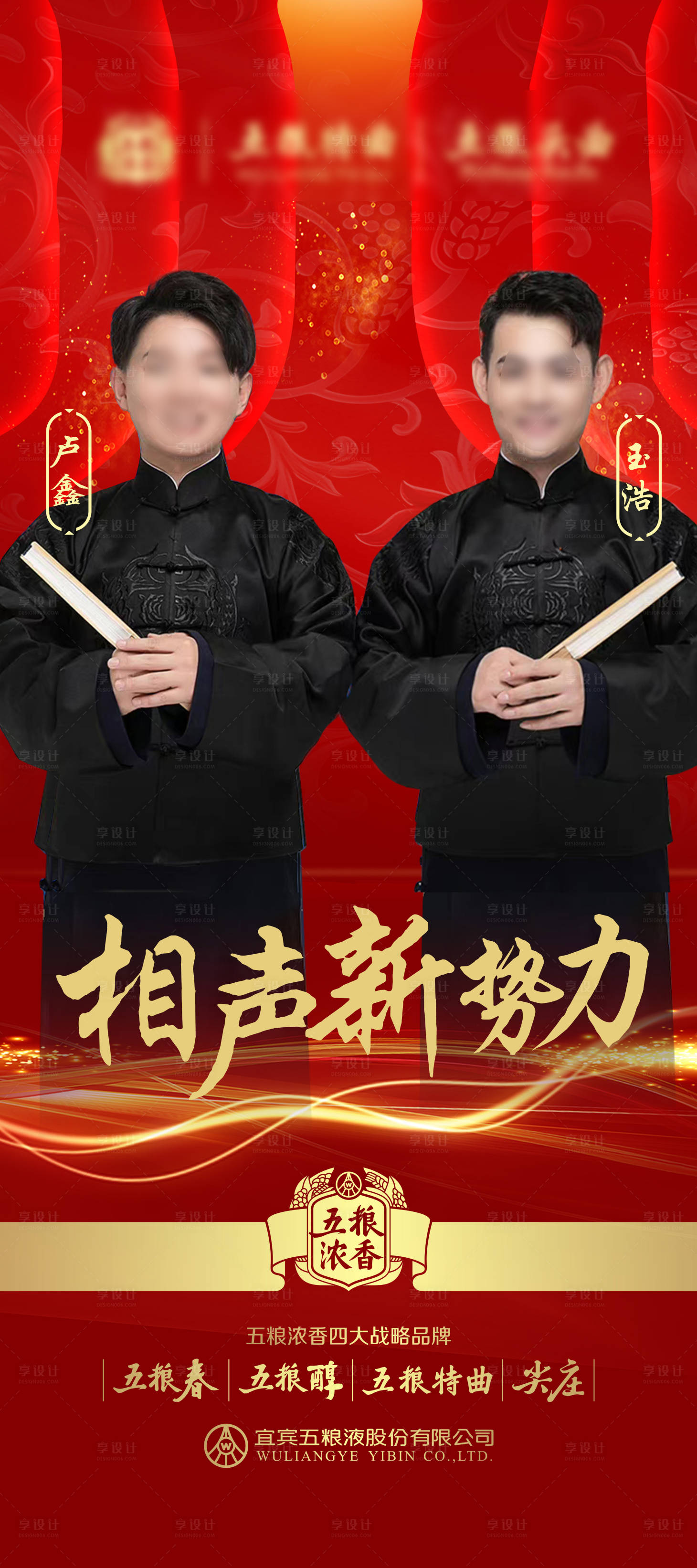 源文件下载【相声新势力歌友会展架易拉宝红金】编号：81190013973131735