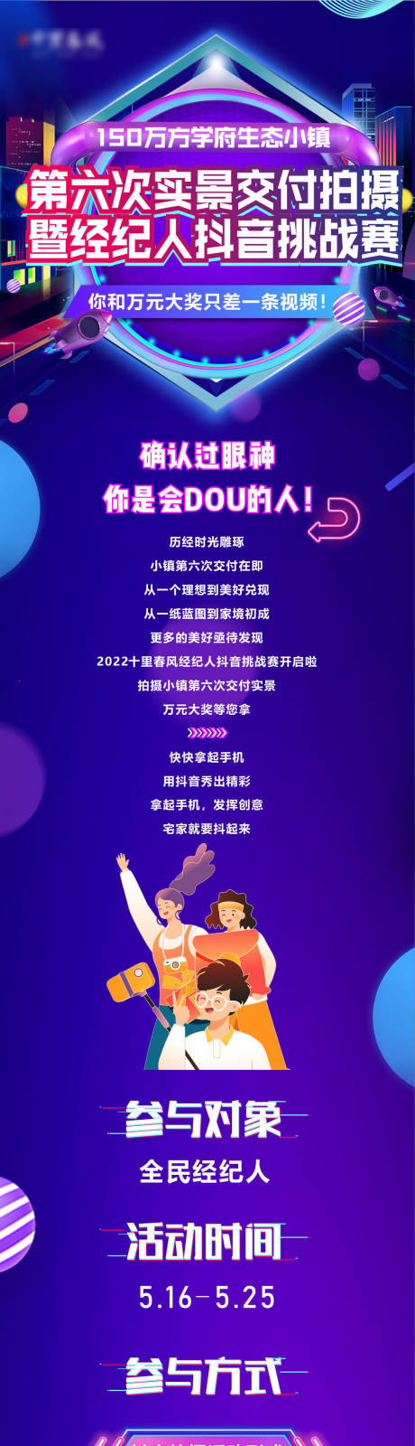 源文件下载【小镇经纪人抖音直播挑战长图】编号：73000013820195865