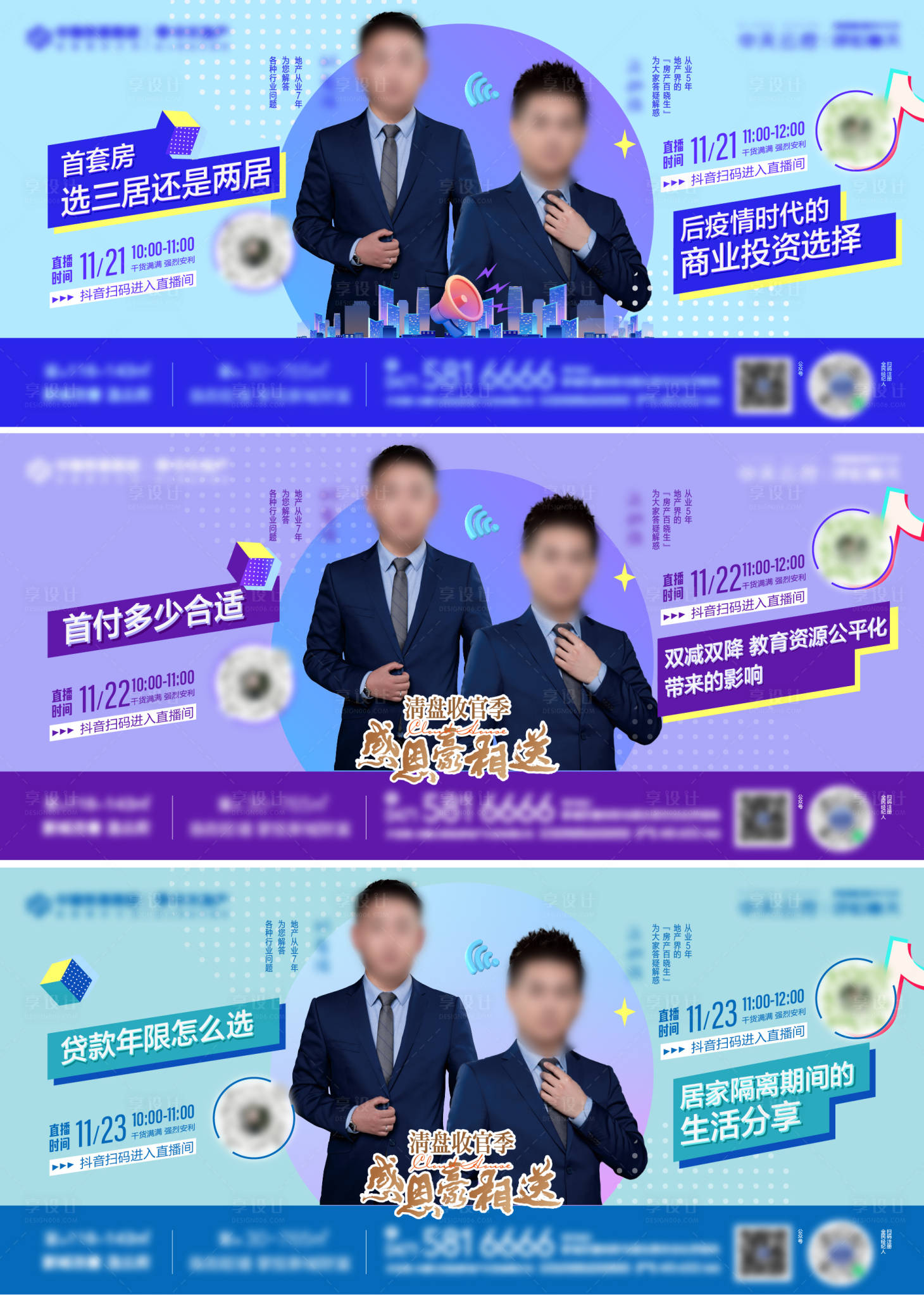 源文件下載【地產直播海報】編號：26600013658413496