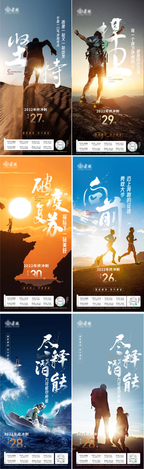源文件下载【地产冲刺倒计时海报】编号：90040013706575790