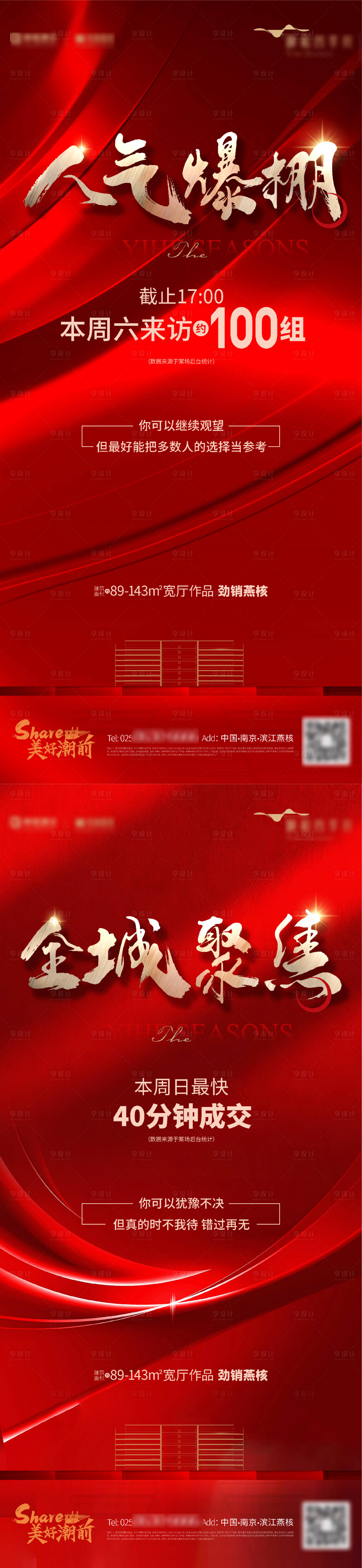 源文件下載【享設計】搜索編號：44190013730533104【地產熱銷海報】